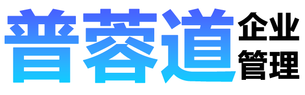 公司注册-个体注册-代理记账-税务筹划-成都普蓉道企业管理有限公司